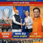 मासिक करेंट अफेयर्स अंक : फरवरी 2026